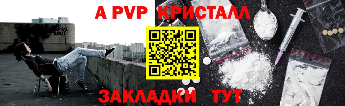 Alpha-PVP Crystall Наро-Фоминск