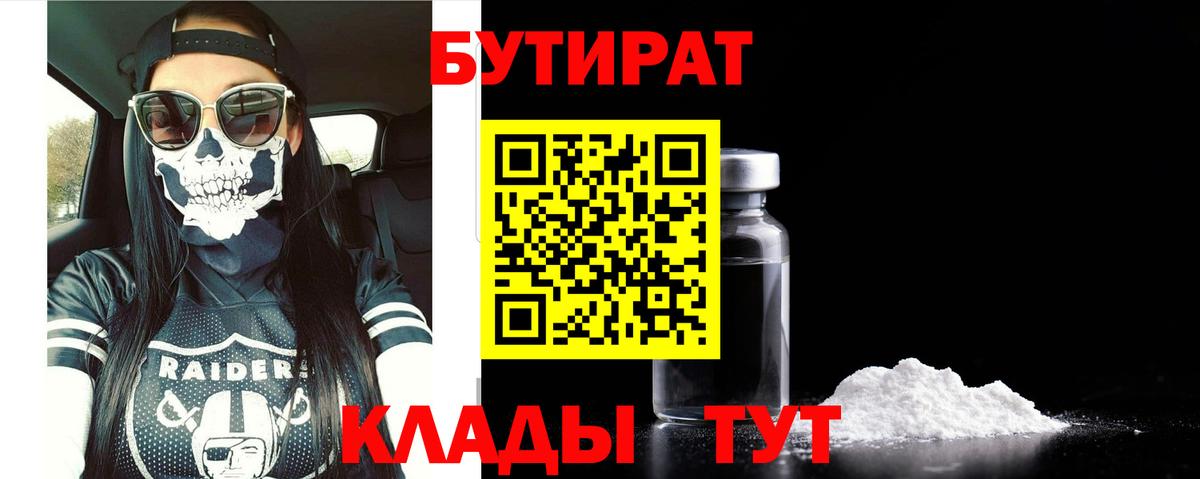 Бутират вода Наро-Фоминск