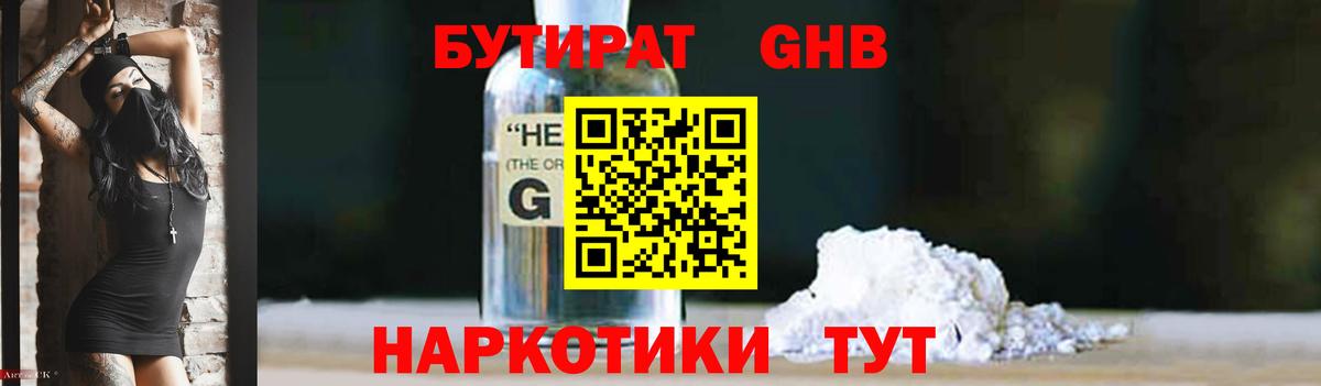 Наро-Фоминск  Бутират Butirat  Вход с VPN 
