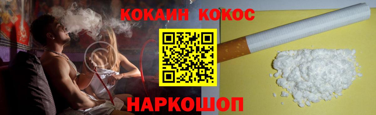 Наро-Фоминск  COCAIN  Вход с VPN  Кокаин VHQ 