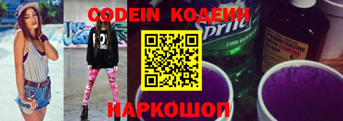 Кодеиновый сироп Lean напиток Lean (лин) Наро-Фоминск