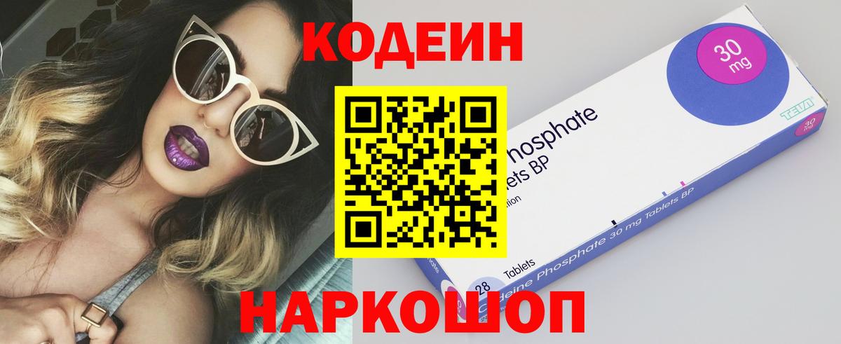 Кодеиновый сироп Lean Purple Drank  Вход с VPN  Наро-Фоминск 
