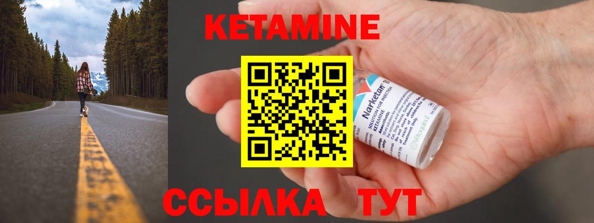 Кетамин VHQ Наро-Фоминск