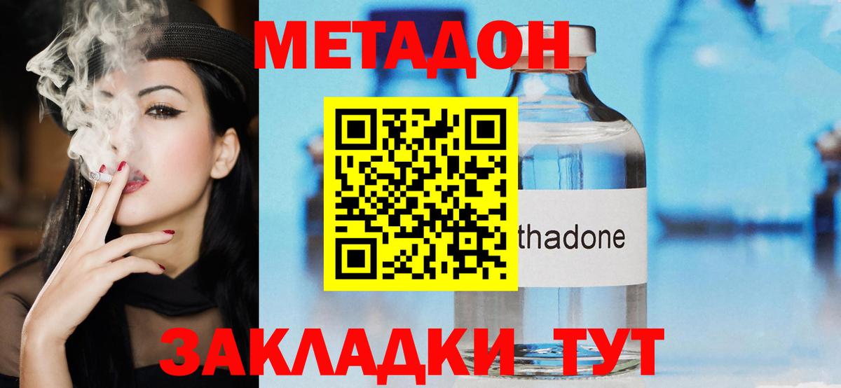 МЕТАДОН methadone Наро-Фоминск