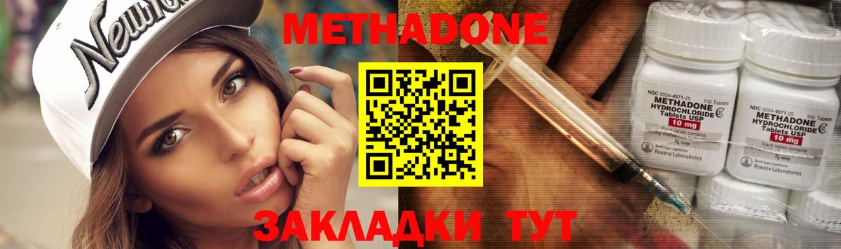 Наро-Фоминск  МЕТАДОН VHQ  Вход с VPN 